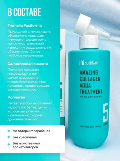 Бальзам для волос с коллагеном «Amazing collagen treatment plus»