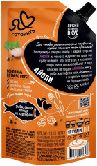 Соус майонезный «Айоли с чесноком и травами» - Фото 1