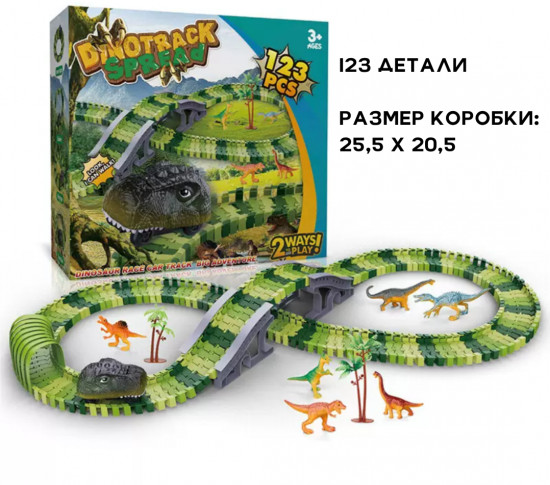 Трек с динозаврами