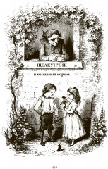Сказки. Маленький Цахес. Щелкунчик и мышиный король - Фото 9