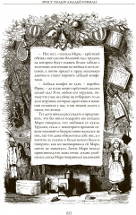 Сказки. Маленький Цахес. Щелкунчик и мышиный король - Фото 10