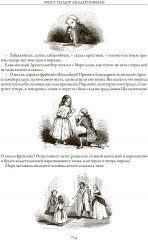 Сказки. Маленький Цахес. Щелкунчик и мышиный король - Фото 14