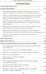 Сказки. Маленький Цахес. Щелкунчик и мышиный король - Фото 15