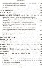 Сказки. Маленький Цахес. Щелкунчик и мышиный король - Фото 16