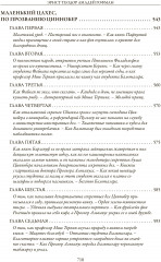 Сказки. Маленький Цахес. Щелкунчик и мышиный король - Фото 17