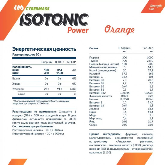 Изотоник со вкусом апельсина «Isotonic Power»