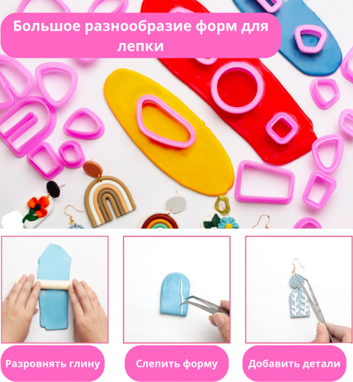 Набор для создания сережек из полимерной глины