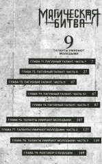 Магическая битва. Том 5-8. Комплект из 4 книг - Фото 11