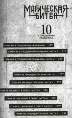 Магическая битва. Том 5-8. Комплект из 4 книг - Фото 12