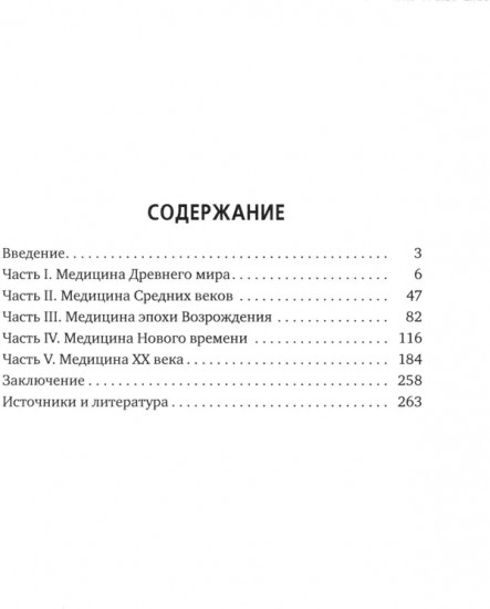 История информационной медицины