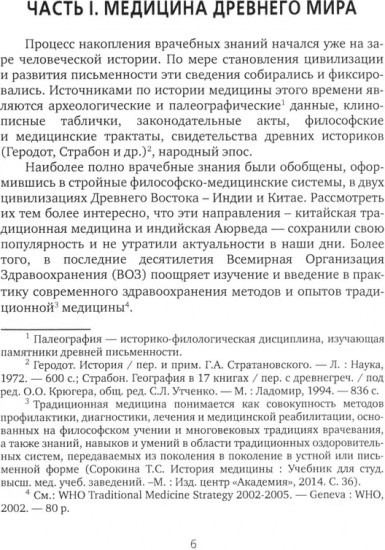 История информационной медицины