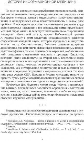 История информационной медицины