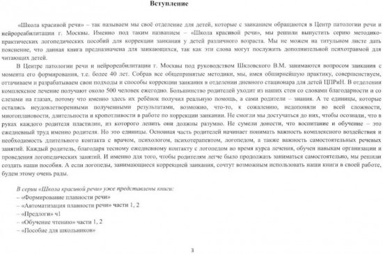 Школа красивой речи. Упражнения по формированию плавности. Комплект из 3 книг