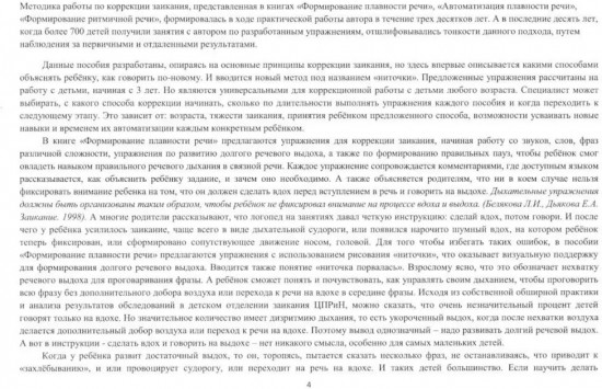 Школа красивой речи. Упражнения по формированию плавности. Комплект из 3 книг