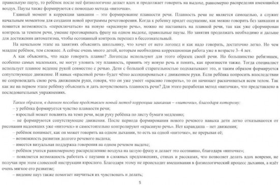 Школа красивой речи. Упражнения по формированию плавности. Комплект из 3 книг