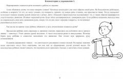 Школа красивой речи. Упражнения по формированию плавности. Комплект из 3 книг - Фото 6