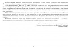 Школа красивой речи. Упражнения по формированию плавности. Комплект из 3 книг - Фото 7