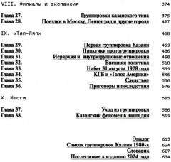 Слово пацана. Славные парни по-русски. Комплект из 2 книг - Фото 3