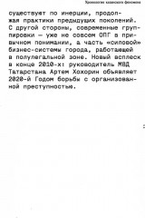 Слово пацана. Славные парни по-русски. Комплект из 2 книг - Фото 6