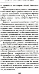 Слово пацана. Славные парни по-русски. Комплект из 2 книг - Фото 11