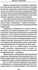 Слово пацана. Славные парни по-русски. Комплект из 2 книг - Фото 12