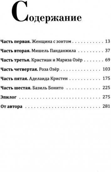 Под зонтом Аделаиды