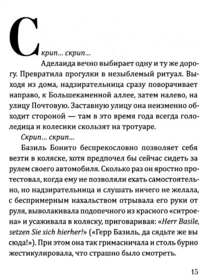 Под зонтом Аделаиды