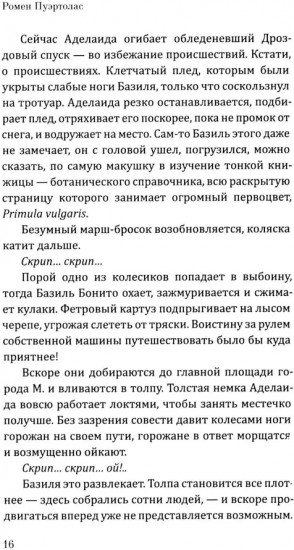 Под зонтом Аделаиды