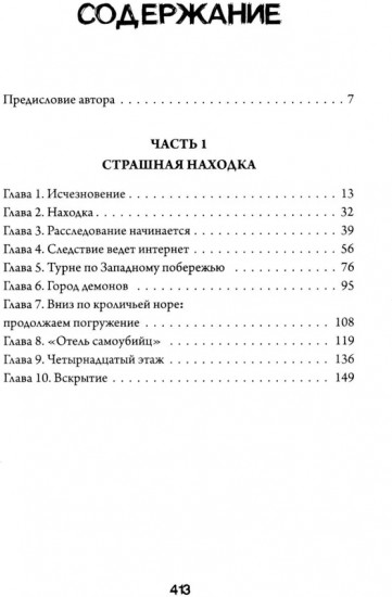Исчезнувшая в полночь