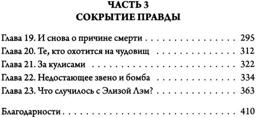 Исчезнувшая в полночь