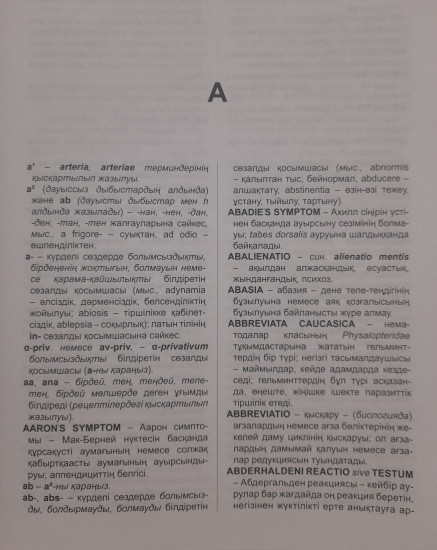 Латынша медициналық терминдердің түсіндірме сөздігі