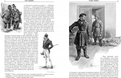 Мертвые души. 365 иллюстраций к полному изданию - Фото 1