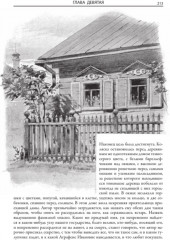 Мертвые души. 365 иллюстраций к полному изданию - Фото 10