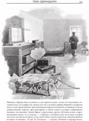 Мертвые души. 365 иллюстраций к полному изданию - Фото 11