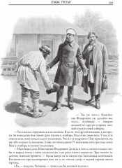 Мертвые души. 365 иллюстраций к полному изданию - Фото 14