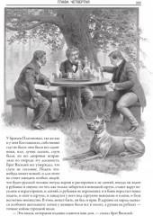 Мертвые души. 365 иллюстраций к полному изданию - Фото 16