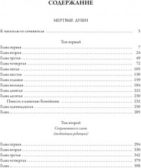 Мертвые души. 365 иллюстраций к полному изданию - Фото 18