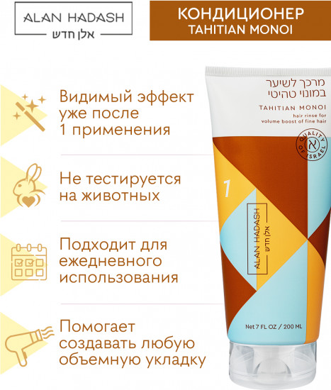 Кондиционер для волос бессульфатный «Tahitian Monoi»