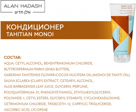 Кондиционер для волос бессульфатный «Tahitian Monoi»