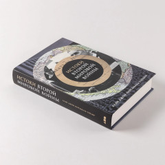 Истоки Второй мировой войны - Фото 4