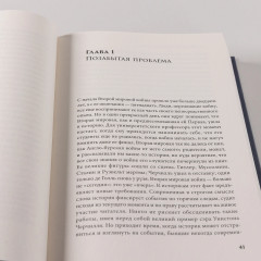 Истоки Второй мировой войны - Фото 8