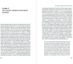 Истоки Второй мировой войны - Фото 12