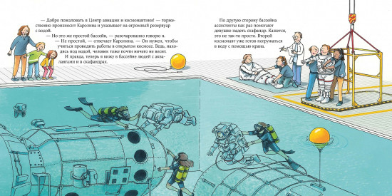 Космонавт