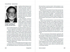 Никто не поможет. Подробности преступлений 40 самых опасных маньяков в истории - Фото 3