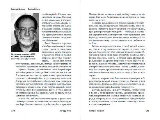 Никто не поможет. Подробности преступлений 40 самых опасных маньяков в истории