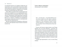 Невидимый слон. Как не попадать в ментальные ловушки - Фото 2