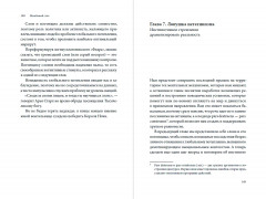 Невидимый слон. Как не попадать в ментальные ловушки - Фото 3