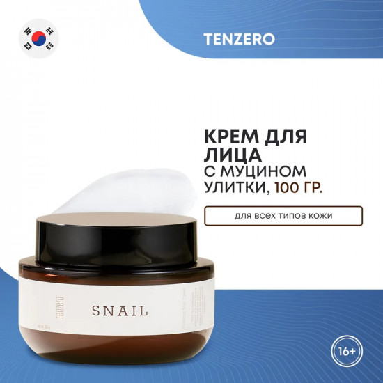 Крем для лица с муцином улитки «Cream 2X»