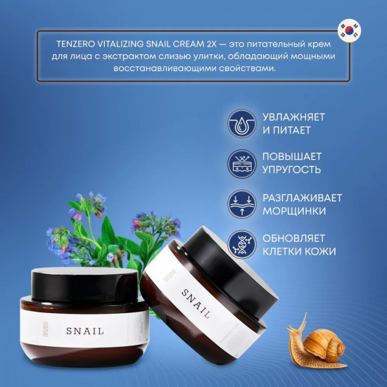 Крем для лица с муцином улитки «Cream 2X»