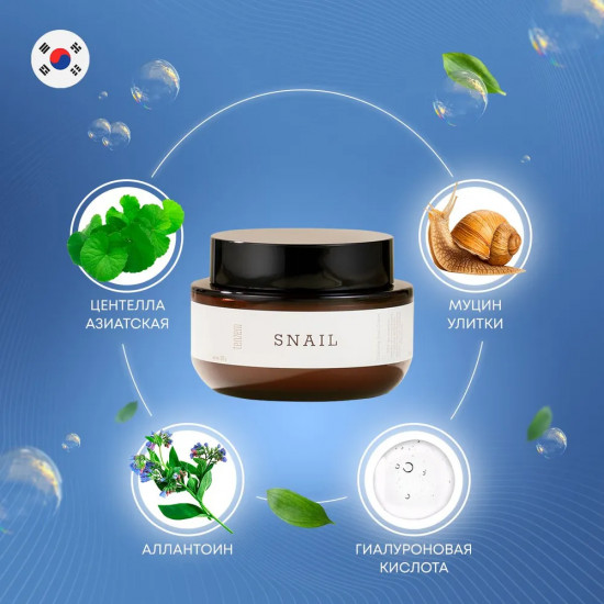 Крем для лица с муцином улитки «Cream 2X»